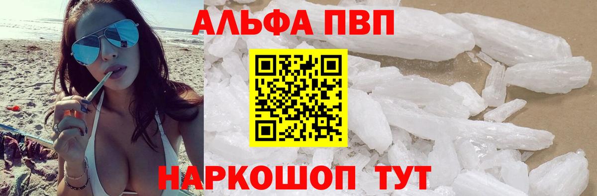 APVP кристаллы Железноводск