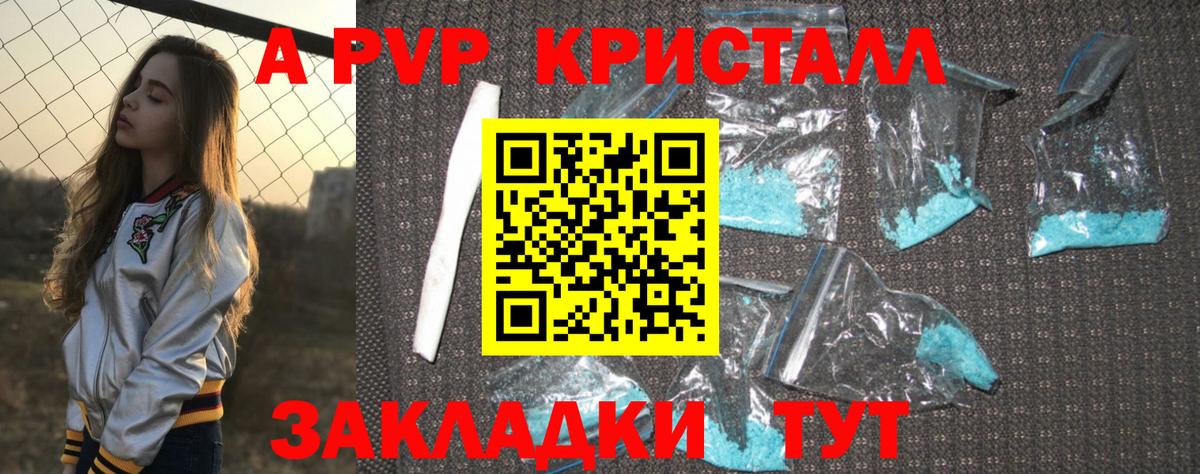 Alpha-PVP VHQ  Alpha PVP Соль  A PVP СК  Вход с VPN  Железноводск 