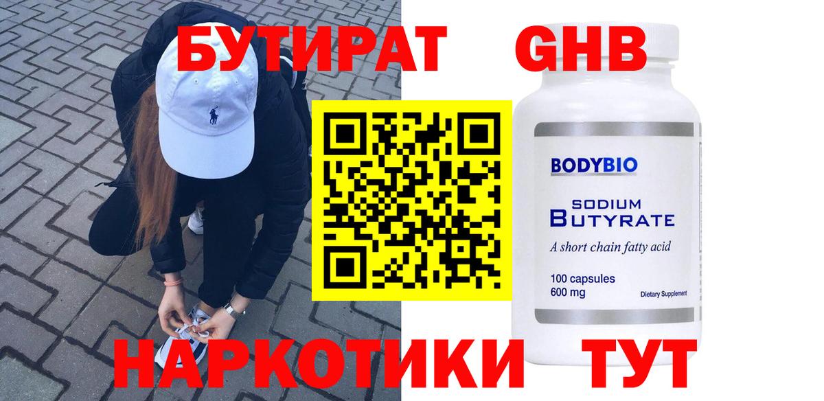 Железноводск  Бутират BDO  Вход с VPN 