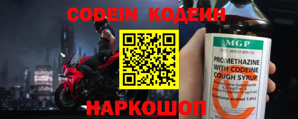 Железноводск  Кодеиновый сироп Lean напиток Lean (лин)  Вход с VPN 