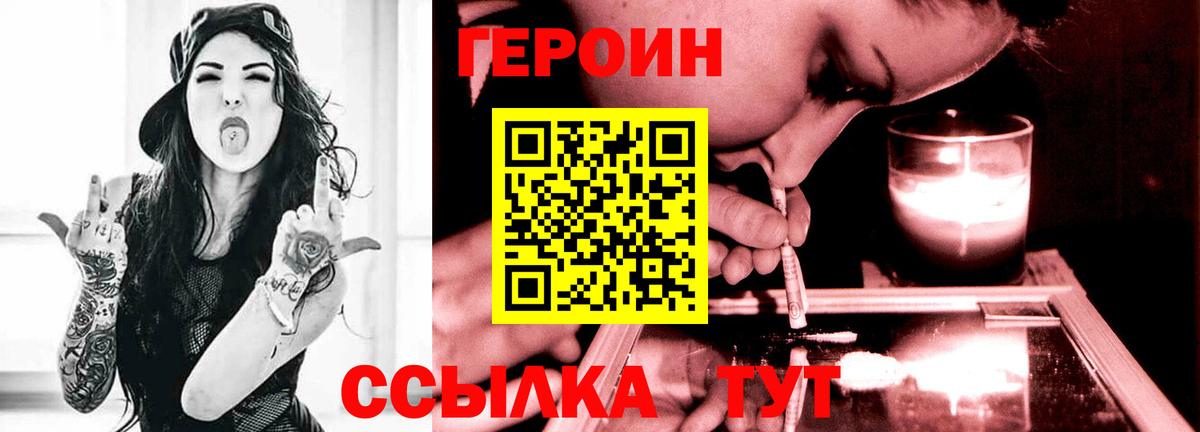 Героин Heroin  Вход с VPN  Героин  Железноводск 