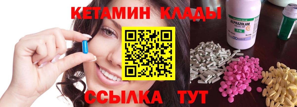 Кетамин VHQ Железноводск
