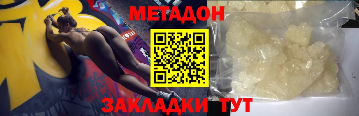 Метадон VHQ Железноводск