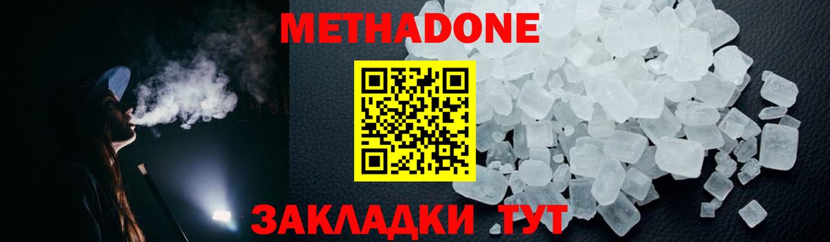 Железноводск  Метадон кристалл  Метадон кристалл  Вход с VPN 