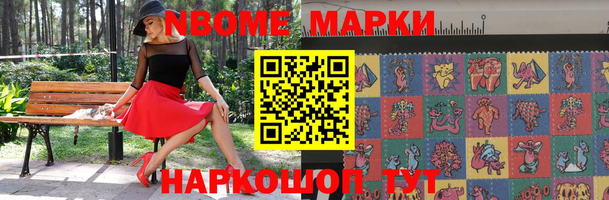 Марки 25I-NBOMe 1,5мг Железноводск