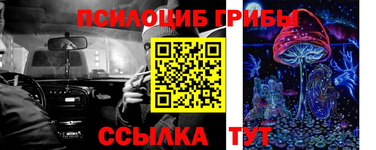 Железноводск  Псилоцибиновые грибы Magic Shrooms  Галлюциногенные грибы ЛСД  Вход с VPN 
