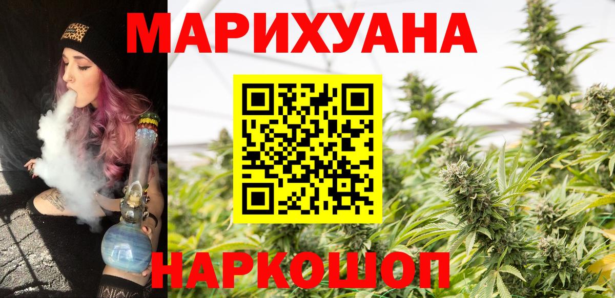 Железноводск  Канабис THC 21%  МАРИХУАНА гибрид  Вход с VPN 